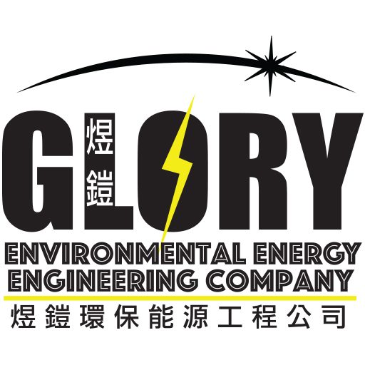香港太陽能系統|太陽能|煜鎧環保能源工程公司 - Glory Environmental Energy Engineering